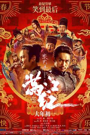 《长安三万里》高清动画视频海报